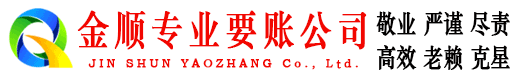 元宝山金顺追债公司